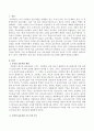 독일의 숲유치원 프로그램에 대하여 조사하시오. 2페이지