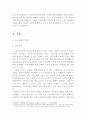≪ 구글Google의 성공전략과 마케팅전략 ≫ 구글 기업분석과 SWOT분석과 구글 경영 성공요인분석 및 마케팅전략분석과 구글의 새로운전략 제안 및 견해 보고서
 7페이지
