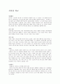 서머힐 학교 {설립배경, 교육 이념, 교육 목표 수업방식, 차이점, 섬머힐학교의 장단점} 1페이지