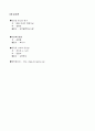 사회복지사의 리더십(Social Workers` Leadership)과 리더십을 향상 시키는 방법 6페이지