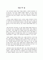 제로 투 원(ZERO TO ONE) (독후감, 감상문) 1페이지