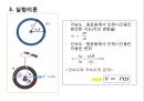 구심력측정 실험 발표 : 등속 원 운동하는 물체의 구심력을 측정하여 구심력과 질량, 궤도반지름, 속도와의 관계를 알아본다.pptx 6페이지