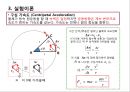 구심력측정 실험 발표 : 등속 원 운동하는 물체의 구심력을 측정하여 구심력과 질량, 궤도반지름, 속도와의 관계를 알아본다.pptx 7페이지