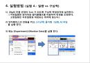 구심력측정 실험 발표 : 등속 원 운동하는 물체의 구심력을 측정하여 구심력과 질량, 궤도반지름, 속도와의 관계를 알아본다.pptx 10페이지