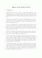 【대한민국 카카오 택시(Kakao Taxi)와 우버 택시(Uber Taxi) 현황 분석】 1페이지