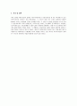 드롭샷(Drop-Shot)을 이용한 중력가속도의 측정 (예비+결과) 4페이지