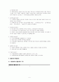 [일반 생물 및 실험] 동물세포 및 식물세포의 관찰 5페이지