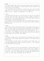 [인터넷윤리] 정보사회의 개념, 특징과 명암 4페이지
