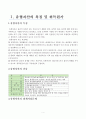 [전산회계] 유형자산(有形資産)의 특징 및 취득원가 2페이지