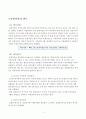 [전산회계] 유형자산(有形資産)의 특징 및 취득원가 4페이지