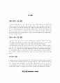 [일반생물학 및 실험 Ⅱ] 식물의 구조(잎) 관찰 : 식물의 구성요소인 잎의 외부 내부 구조를 관찰하고 이해함으로써  잎의 구성을 파악한다. 6페이지