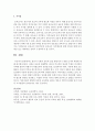 영유아 기관의 보육의 질을 향상시키기 위한 교사의 역할에 대해 분석 [보육의 질] 4페이지
