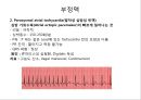 심전도 (심전도 분석, 부정맥).pptx 25페이지