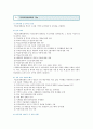 【학교운영위원회 學校運營委員會】 학교운영위원회의 역할과 발전방안 ; 학교운영위원회 기능과 구성 {학교운영위원회의 설치 배경·기능·역할·구성·특성,발전방안} 5페이지