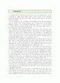 【그린마케팅(Green Marketing) 사례】 그린마케팅의 사례분석 ; 그린마케팅의 등장배경과 마케팅믹스전략 {그린마케팅 정의·등장배경·영역·구조·구성요소·믹스전략·성공사례} 2페이지