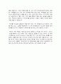 인문학 서적 독후감 - 『독서 천재가 된 홍대리』 2페이지