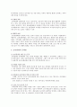 【농촌관광 農村觀光】 농촌관광의 개요, 농촌관광의 문제점 및 발전방안 - 농촌관광 {농촌관광의 개념과 특성·문제점·발전방안 및 농촌체험관광의 유형과 효과} 6페이지