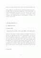 『하이네켄 (Heineken) 성공사례 연구』 하이네켄 기업분석과 SWOT분석 및 하이네켁 마케팅 4P,STP전략 분석 및 하이네켄 마케팅 성공사례연구 레포트 4페이지