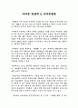 [경영/경제학 레포트] 아마존 원클릭 / 아마존월렛 핀테크 서비스 분석 : 핀테크 경제학 레포트 - 아마존 원클릭 (Amazon 1-Click) & 아마존월렛 (Amazon Wallet) 1페이지