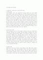 맞벌이 부부의 자녀가 많은 학급을 운영을 할 때, 교사의 역할 중 중요하다고 생각하는 부분이 어떤 것이 있는지 본인의 의견을 작성하세요. (맞벌이부부 자녀문제) 3페이지