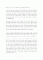 나는 왜 혼자가 편할까? 독후감 감상문 서평 오카다 다카시 2페이지