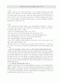 [아동복지론] 아동 청소년 문화의 특징과 의미 1페이지