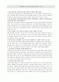 [아동복지론] 아동 청소년 문화의 특징과 의미 2페이지