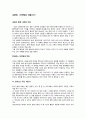 『마케팅은 마술이다』 _ 김용태 저 [독후감/서평] 1페이지