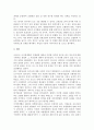 [응시구분] 아이쿱(iCOOP)생협의 조합원에 대한 정책 정리 분석 및 개선방향에 대한 고찰 10페이지