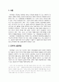 [교육과 사회사상 敎育 社會思想] 도덕적 산업사회와 도덕적 개인주의 - 뒤르케임(뒤르켐/Durkheim)의 도덕사회에 대한 논의 2페이지