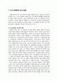 [교육과 사회사상 敎育 社會思想] 지식사회학(知識社會學)의 전개 동향 및 교육에 대한 지식사회학의 영향 2페이지