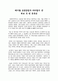 페이팔 공동창업자 피터틸이 쓴 【 제로 투 원 (ZERO TO ONE) 】 독후감 1페이지