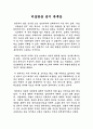 【 미움받을 용기 (嫌われる勇氣) 】 독후감(아들러 심리학을 반영한 심리학 서적) 1페이지