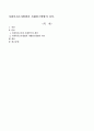 사회복지조사방법(社會福祉調査方法)과 사례연구방법(事例硏究方法)의 차이 1페이지