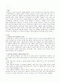 사회복지조사방법(社會福祉調査方法)과 사례연구방법(事例硏究方法)의 차이 2페이지