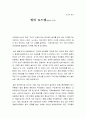 발리 로드맵(웜비즈 운동) [인간과 환경] 1페이지