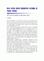 영국 국가와 국민의 특징 - 영국의 국가개황, 영국인의 국민성{전통 중시,실용주의} 1페이지