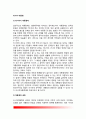 [러시아대통령 President of Russia] 러시아의 대통령제, 대통령의 권한, 역대 러시아대통령의 특징 2페이지