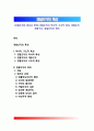 [경찰조직(警察組織)의 특성과 병리] 경찰조직의 역사적, 구조적 특성, 경찰조직 계층구조, 경찰조직의 병리 1페이지