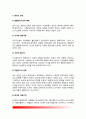 [경찰조직(警察組織)의 특성과 병리] 경찰조직의 역사적, 구조적 특성, 경찰조직 계층구조, 경찰조직의 병리 4페이지