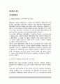 [행정문화(行政文化)의 형성] 행정문화형성 및 형성방법, 행정문화의 구조변화 2페이지