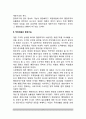 조직계층의 적정단계(조직계층구조) - 합리적 통치구조, 적정계층의 행정기능, 행정기반의 정비확대, 계층구조 3페이지
