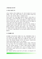현대사회와 조직가치{조직의 이념적 가치,인간생활과 조직}, 조직의 형성과 관리대상{조직의 형성,조직의 구성요소,관리과정,관리와 조직} 2페이지