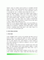 현대사회와 조직가치{조직의 이념적 가치,인간생활과 조직}, 조직의 형성과 관리대상{조직의 형성,조직의 구성요소,관리과정,관리와 조직} 3페이지