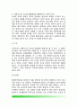 현대사회와 조직가치{조직의 이념적 가치,인간생활과 조직}, 조직의 형성과 관리대상{조직의 형성,조직의 구성요소,관리과정,관리와 조직} 5페이지