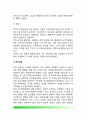 현대사회와 조직가치{조직의 이념적 가치,인간생활과 조직}, 조직의 형성과 관리대상{조직의 형성,조직의 구성요소,관리과정,관리와 조직} 6페이지