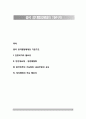 중국 정치행정체제의 기본구조 {단방국가의 필요성, 인민대표제 - 완전통합형, 중국정부의 기능범위: 공공부문의 규모, 정치행정의 주요 행위자} 1페이지