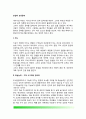 본질적 교육 문제(교육의 영향요소) - 지능, 학습능력 - 지적 사고력과 창의력, 이성과 감성, 인성교육, 조기교육(영재교육), 본질교육 2페이지
