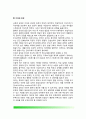본질적 교육 문제(교육의 영향요소) - 지능, 학습능력 - 지적 사고력과 창의력, 이성과 감성, 인성교육, 조기교육(영재교육), 본질교육 4페이지