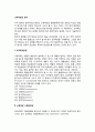 교육목표 (敎育目標) - 교육목표와 평가(교육목표분류, 교육목표 이원분류표, 교육목표분류별 평가) 2페이지